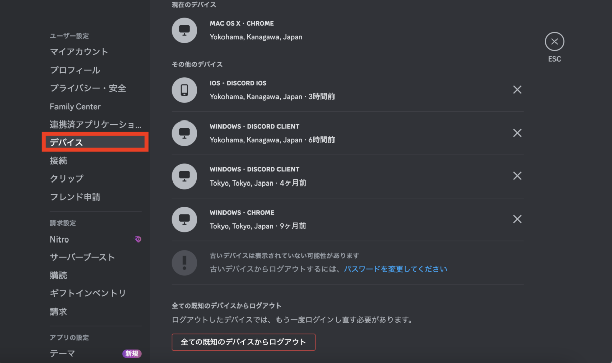 Discordにログインできない場合の対処法は？パスワードはどこで変える？ログイン履歴やオンライン状態は隠せる？ – ひとみマンのOBS学校