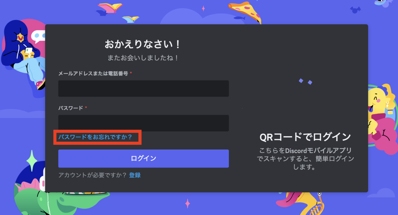 Discordにログインできない場合の対処法は？パスワードはどこで変える？ログイン履歴やオンライン状態は隠せる？ – ひとみマンのOBS学校
