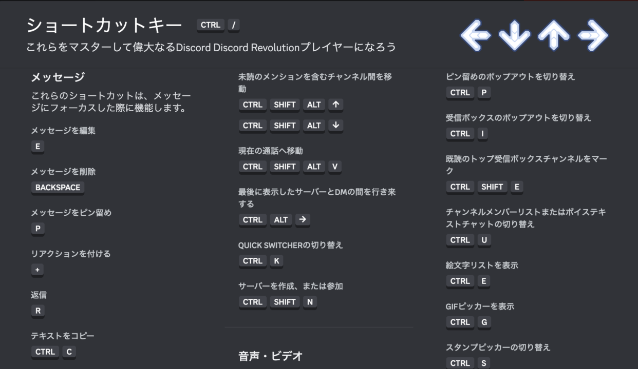完全保存版】Discordで使えるショートカットキーの一覧まとめ！ – ひとみマンのOBS学校